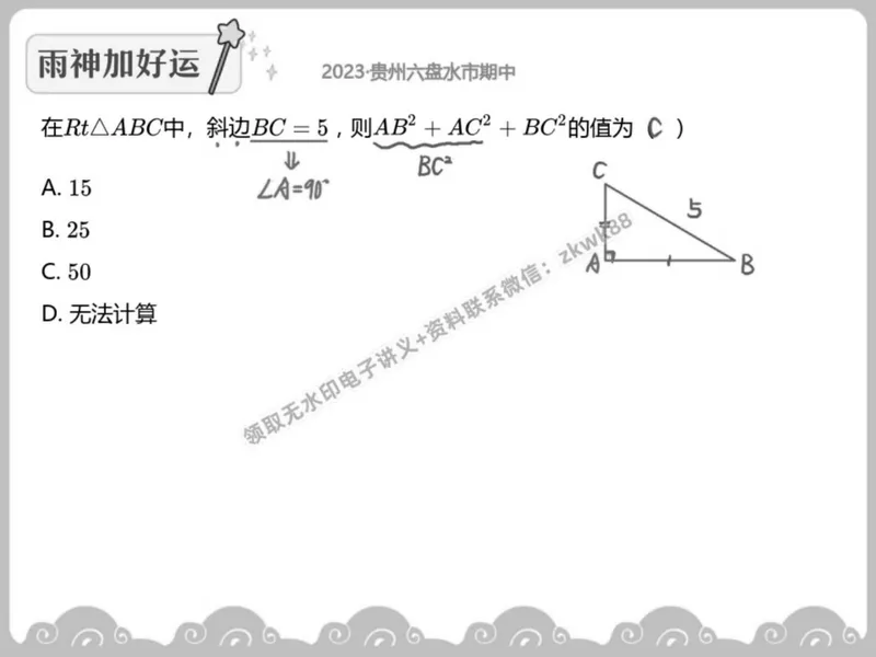 《16.课堂笔记主讲课中笔记_2025初二网课_25初二数学_25初二徐丝雨数学（作业帮）_春季上-寒假班A+_课堂笔记》第9页预览