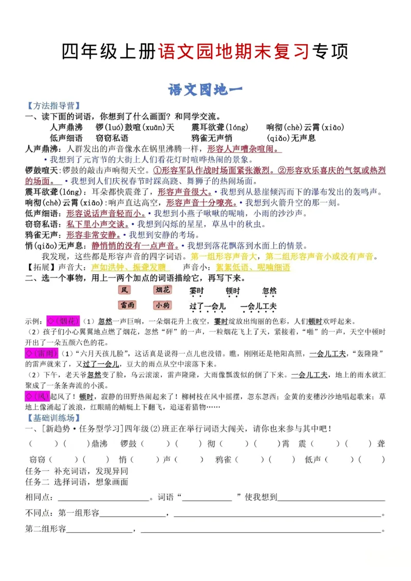 《四年级（上）语文园地期末复习专项_赠送2026小学1-6年级资料合集(按需自取)_四年级_四年级（上）语文园地期末复习专项》第1页预览