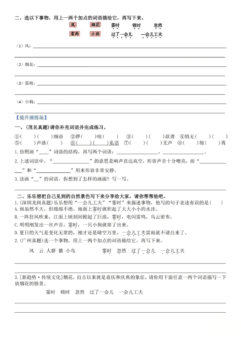 《四年级（上）语文园地期末复习专项_赠送2026小学1-6年级资料合集(按需自取)_四年级_四年级（上）语文园地期末复习专项》第2页预览
