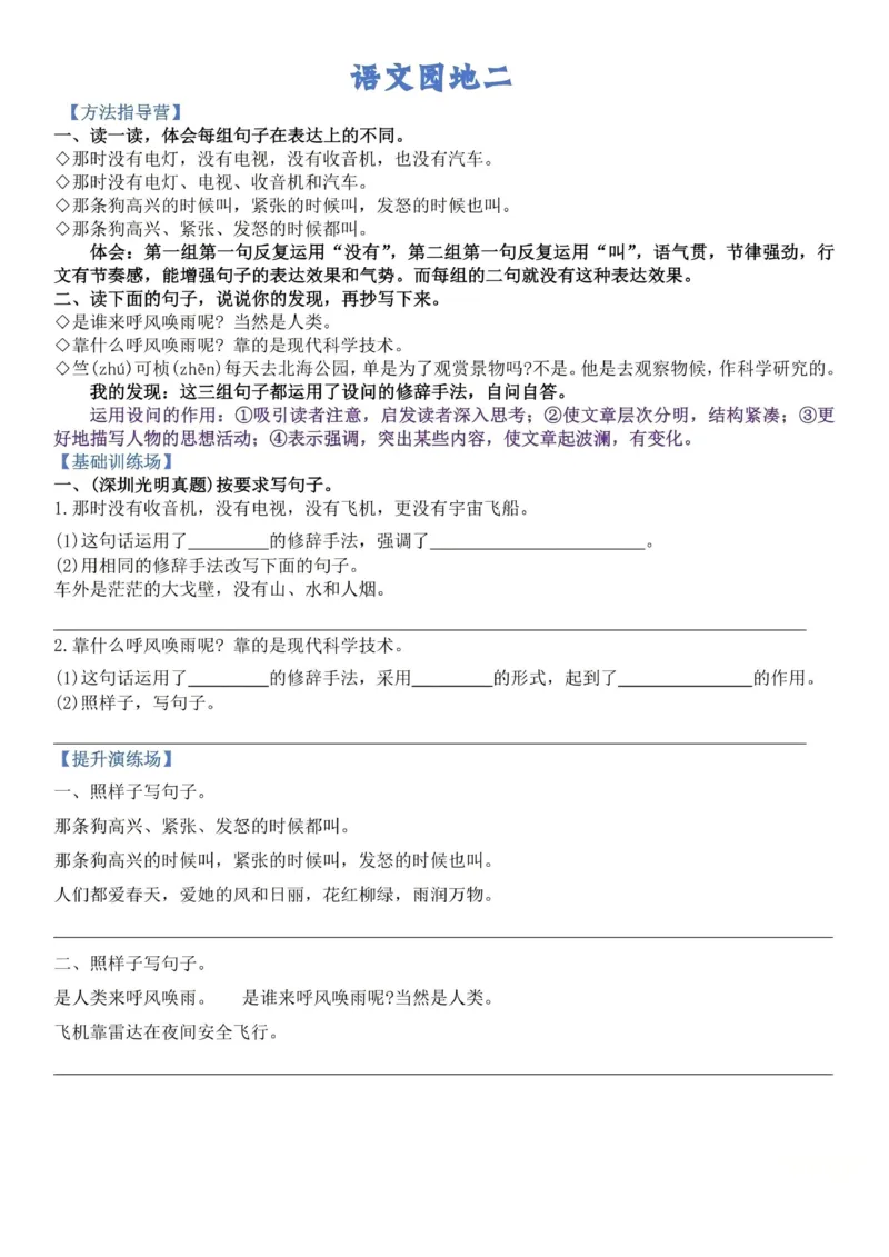 《四年级（上）语文园地期末复习专项_赠送2026小学1-6年级资料合集(按需自取)_四年级_四年级（上）语文园地期末复习专项》第3页预览