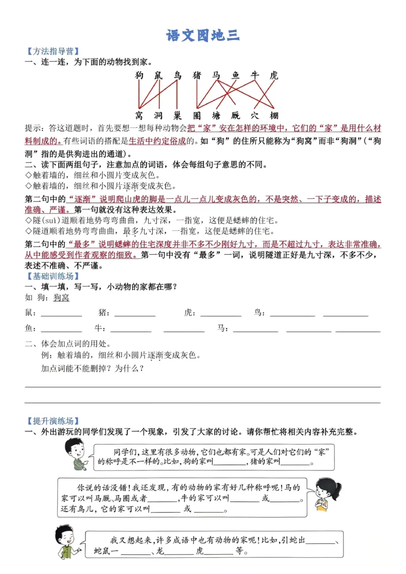 《四年级（上）语文园地期末复习专项_赠送2026小学1-6年级资料合集(按需自取)_四年级_四年级（上）语文园地期末复习专项》第4页预览