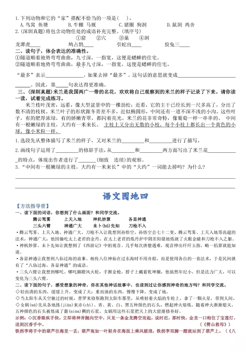 《四年级（上）语文园地期末复习专项_赠送2026小学1-6年级资料合集(按需自取)_四年级_四年级（上）语文园地期末复习专项》第5页预览
