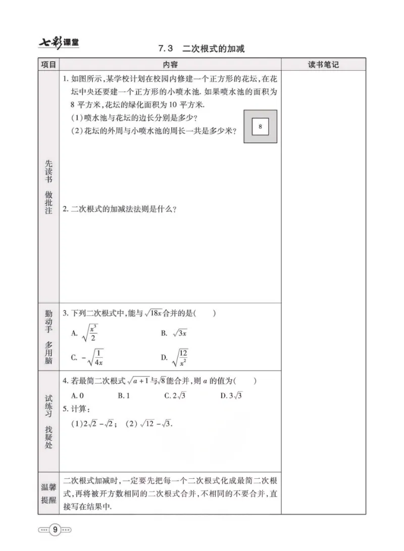 《八年级下册数学鲁教版预习卡_初中《预习卡》_初中数学_初中数学预习卡（鲁教版）》第10页预览