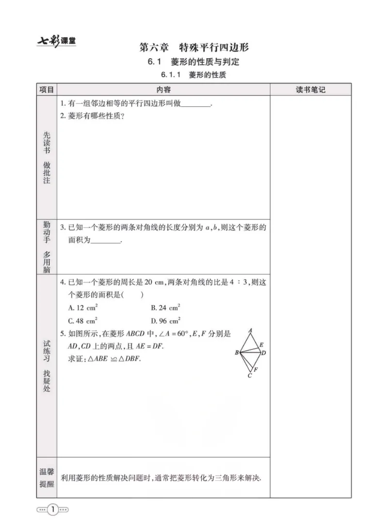 《八年级下册数学鲁教版预习卡_初中《预习卡》_初中数学_初中数学预习卡（鲁教版）》第2页预览