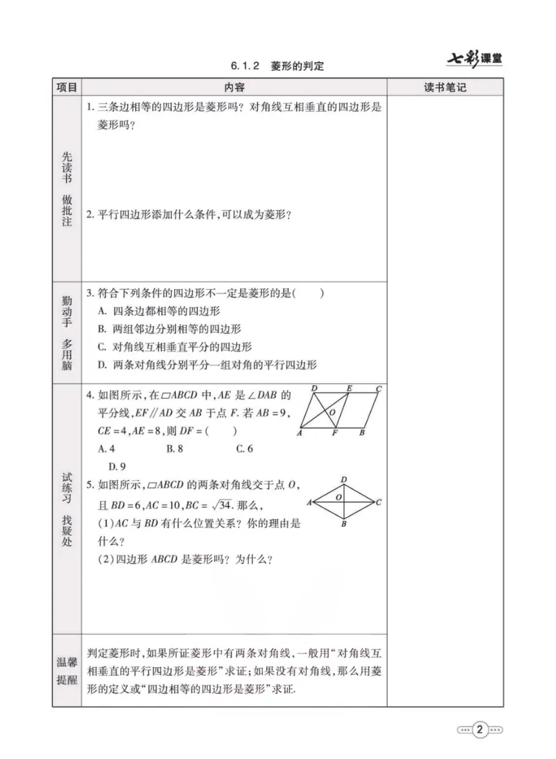 《八年级下册数学鲁教版预习卡_初中《预习卡》_初中数学_初中数学预习卡（鲁教版）》第3页预览
