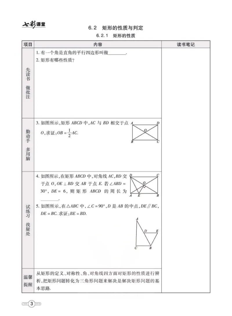 《八年级下册数学鲁教版预习卡_初中《预习卡》_初中数学_初中数学预习卡（鲁教版）》第4页预览