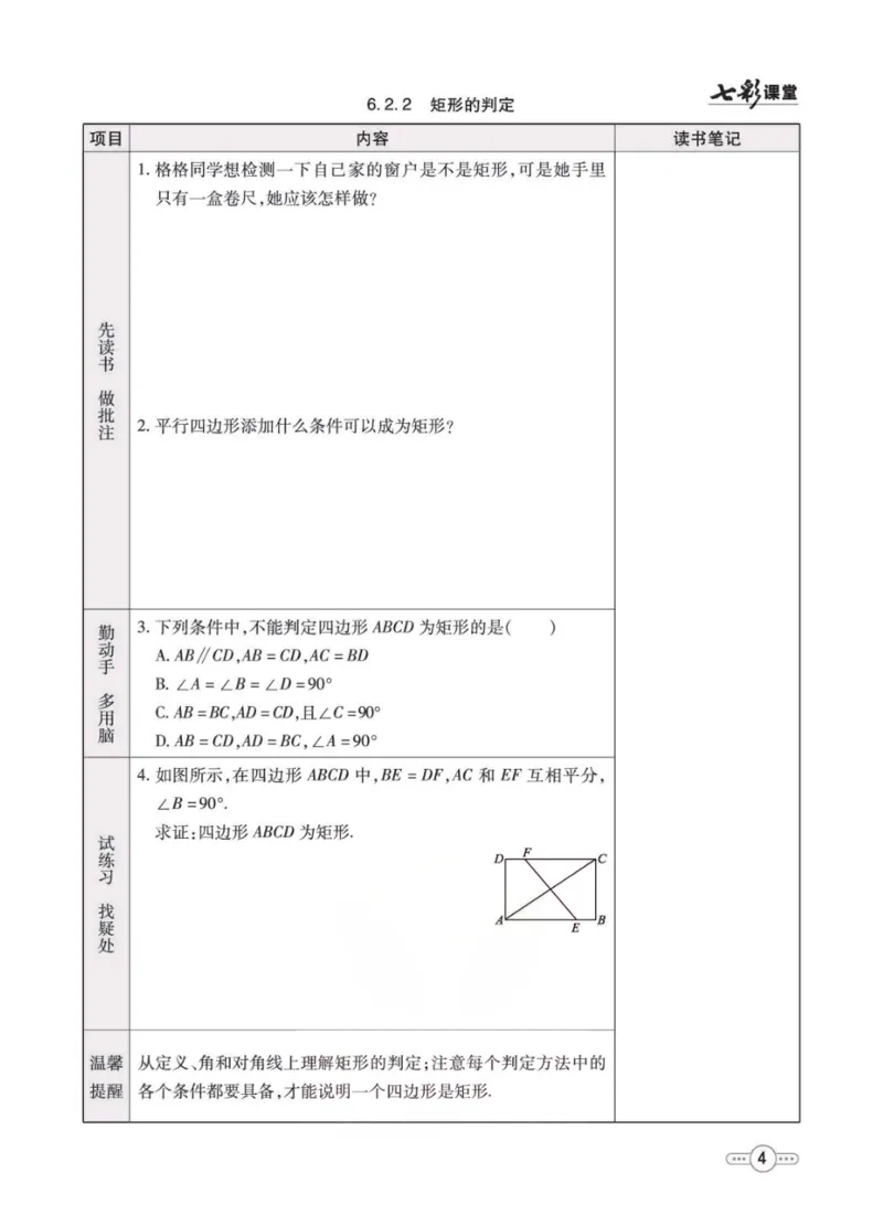 《八年级下册数学鲁教版预习卡_初中《预习卡》_初中数学_初中数学预习卡（鲁教版）》第5页预览