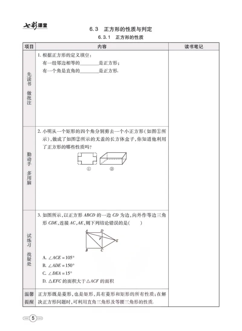 《八年级下册数学鲁教版预习卡_初中《预习卡》_初中数学_初中数学预习卡（鲁教版）》第6页预览