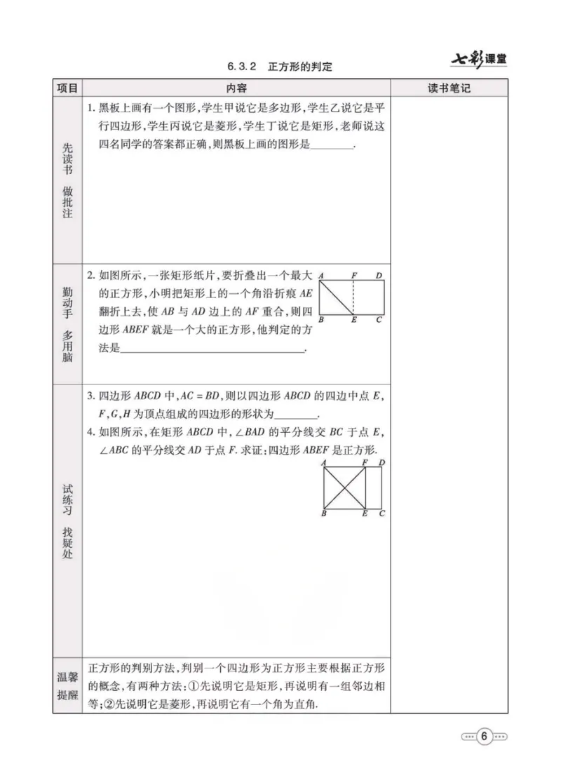 《八年级下册数学鲁教版预习卡_初中《预习卡》_初中数学_初中数学预习卡（鲁教版）》第7页预览