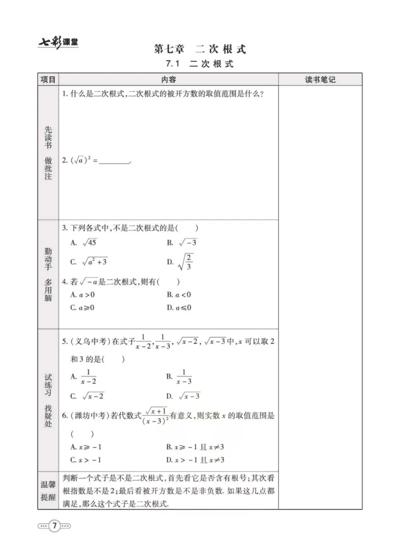 《八年级下册数学鲁教版预习卡_初中《预习卡》_初中数学_初中数学预习卡（鲁教版）》第8页预览