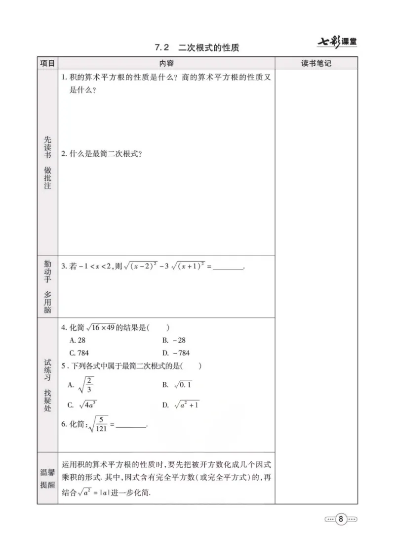 《八年级下册数学鲁教版预习卡_初中《预习卡》_初中数学_初中数学预习卡（鲁教版）》第9页预览