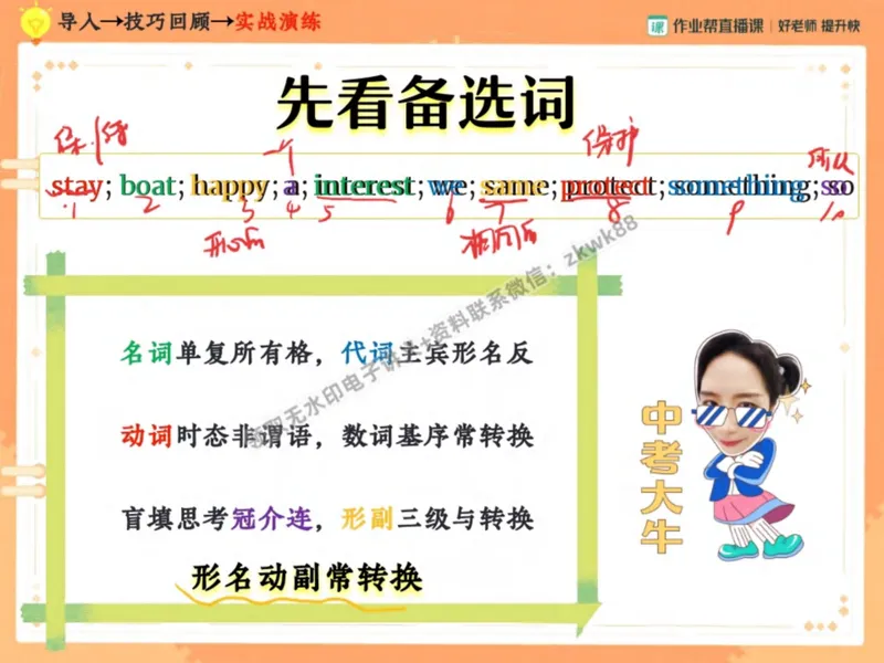 《24.课堂笔记主讲课中笔记_2025初二网课_25初二英语_25初二万雨露英语（作业帮）_秋季下-秋季班A+_课堂笔记》第10页预览