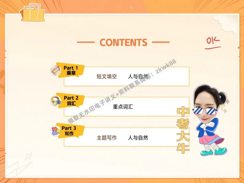 《24.课堂笔记主讲课中笔记_2025初二网课_25初二英语_25初二万雨露英语（作业帮）_秋季下-秋季班A+_课堂笔记》第3页预览