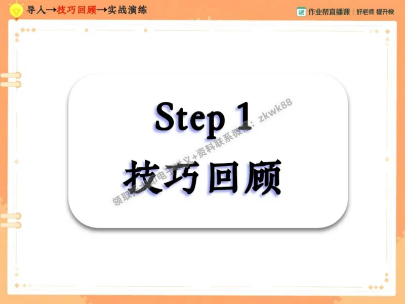 《24.课堂笔记主讲课中笔记_2025初二网课_25初二英语_25初二万雨露英语（作业帮）_秋季下-秋季班A+_课堂笔记》第9页预览