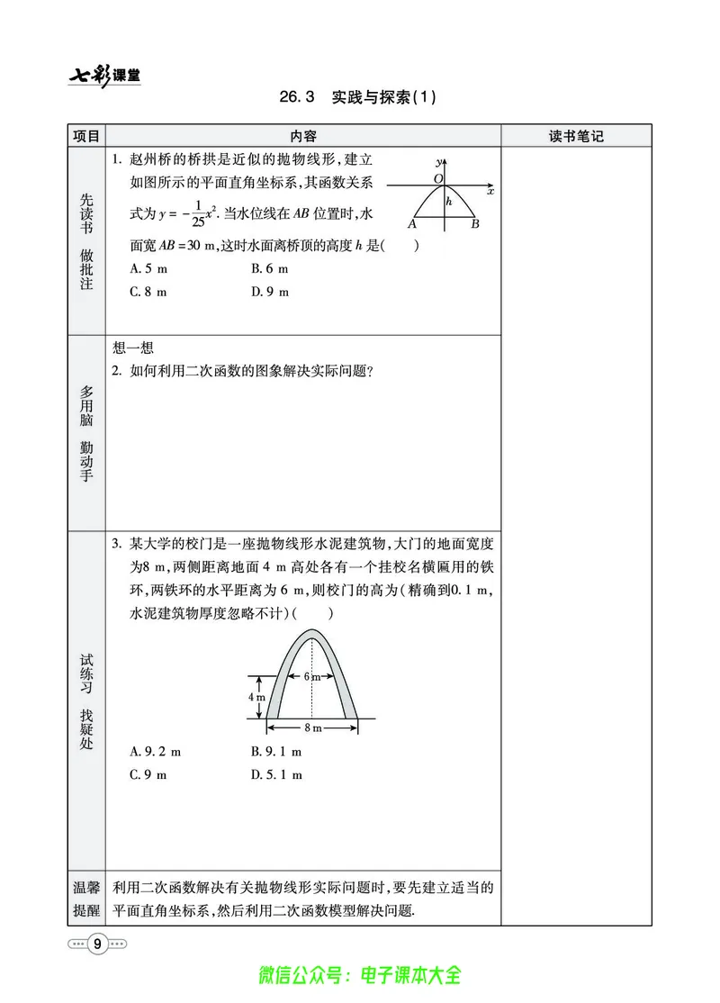 《华师大预习卡9b_初中《预习卡》_初中数学_初中数学预习卡(华师大)》第10页预览