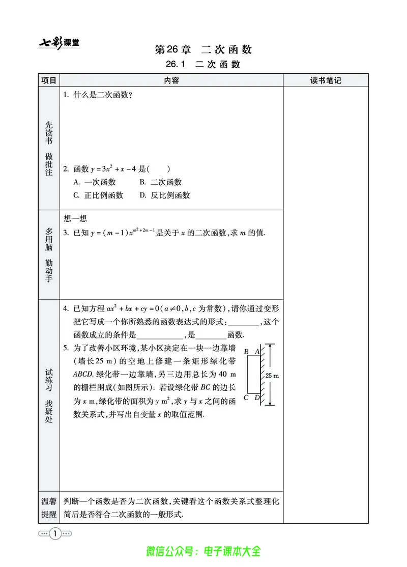《华师大预习卡9b_初中《预习卡》_初中数学_初中数学预习卡(华师大)》第2页预览