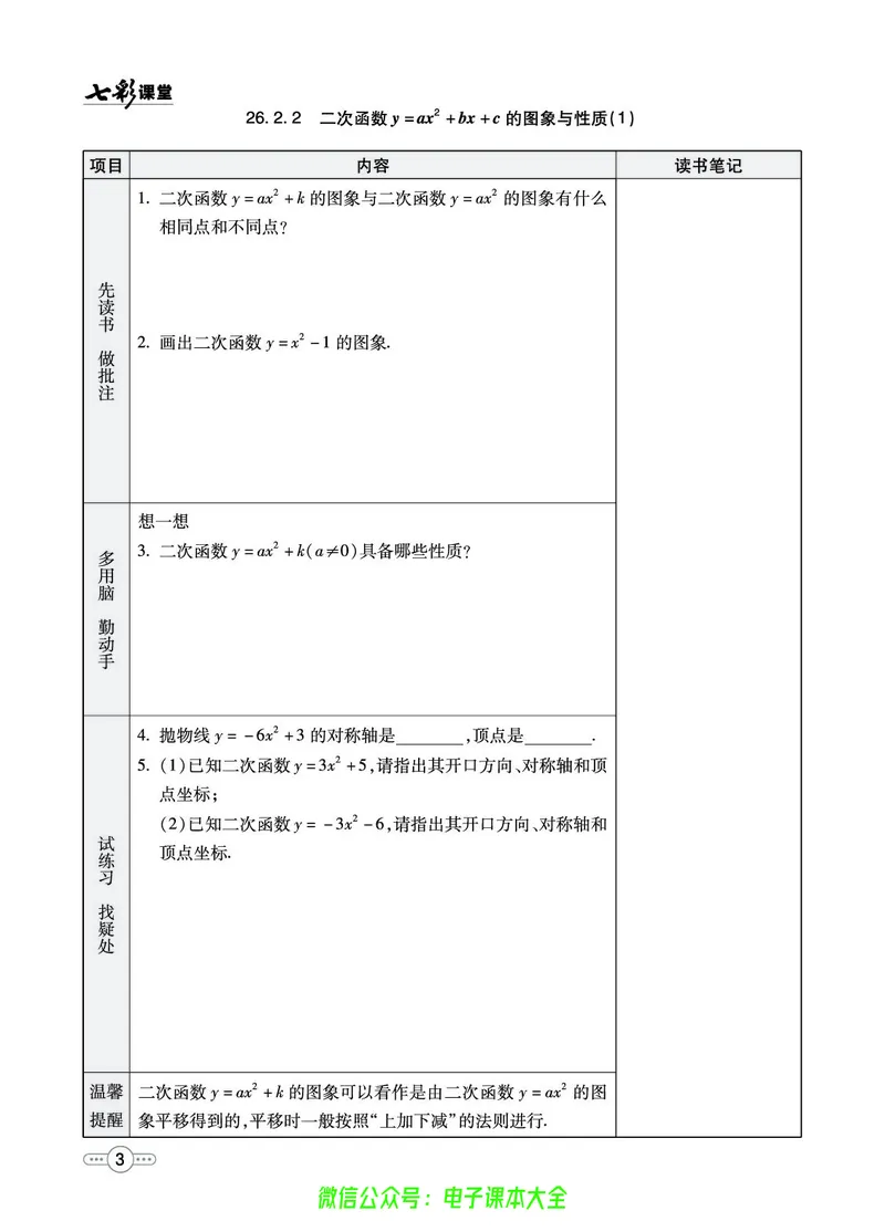 《华师大预习卡9b_初中《预习卡》_初中数学_初中数学预习卡(华师大)》第4页预览