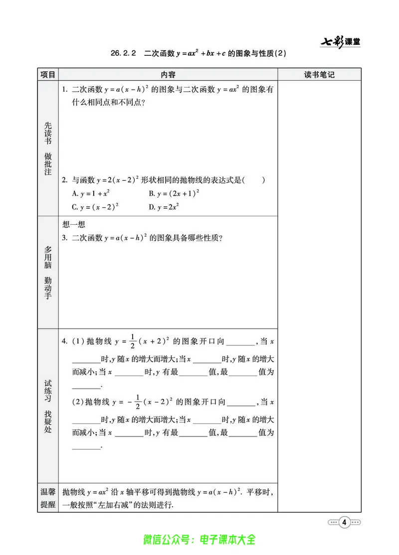 《华师大预习卡9b_初中《预习卡》_初中数学_初中数学预习卡(华师大)》第5页预览