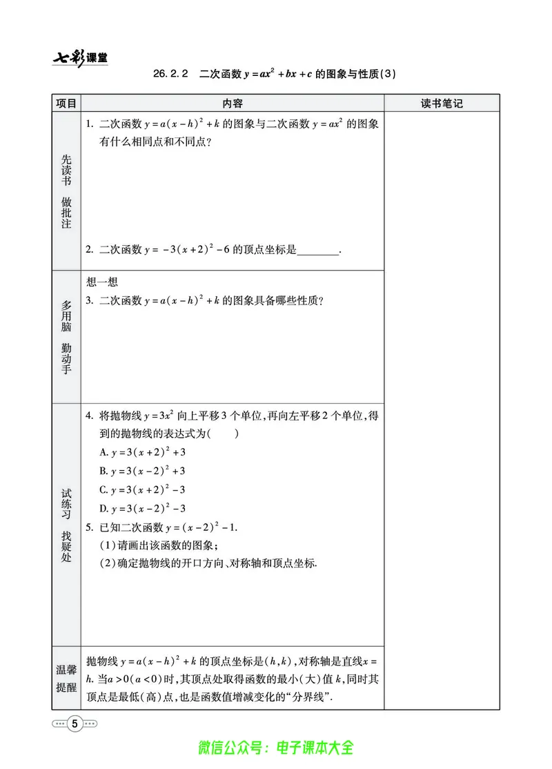 《华师大预习卡9b_初中《预习卡》_初中数学_初中数学预习卡(华师大)》第6页预览