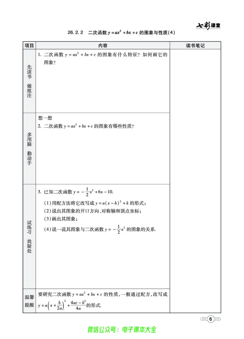 《华师大预习卡9b_初中《预习卡》_初中数学_初中数学预习卡(华师大)》第7页预览