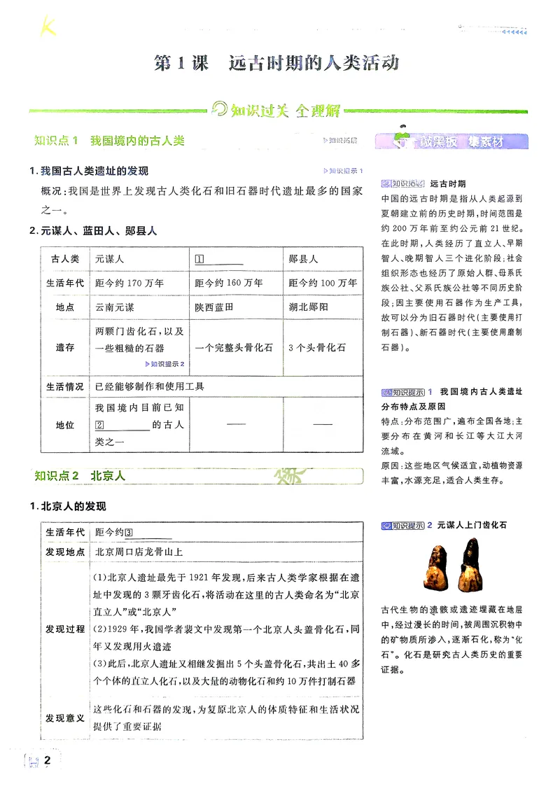 《2025秋初中必刷题历史7年级上册狂K重点_初中全科目同步习题+精品试卷（7-9年级）_25秋初中历史《同步习题+精品试卷》_上册_《初中必刷题》2025秋》第4页预览
