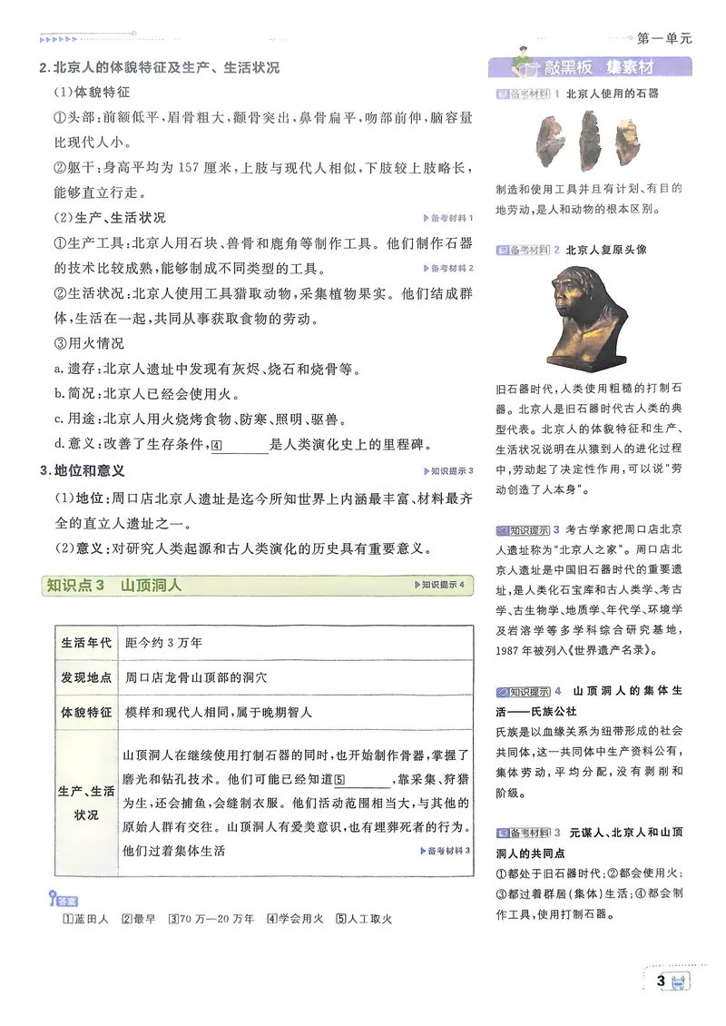 《2025秋初中必刷题历史7年级上册狂K重点_初中全科目同步习题+精品试卷（7-9年级）_25秋初中历史《同步习题+精品试卷》_上册_《初中必刷题》2025秋》第5页预览