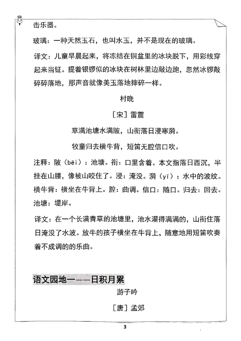 《五年级（下）语文寒假预习必背闯关表_赠送2026小学1-6年级资料合集(按需自取)_五年级_五年级（下）语文寒假预习必背闯关表》第3页预览