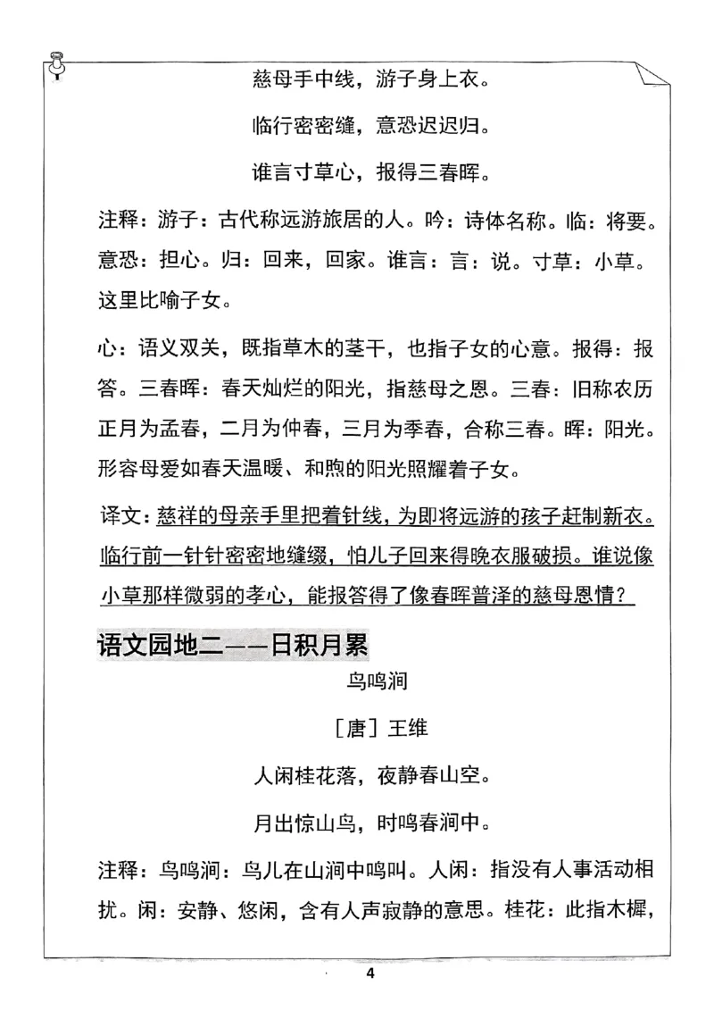 《五年级（下）语文寒假预习必背闯关表_赠送2026小学1-6年级资料合集(按需自取)_五年级_五年级（下）语文寒假预习必背闯关表》第4页预览