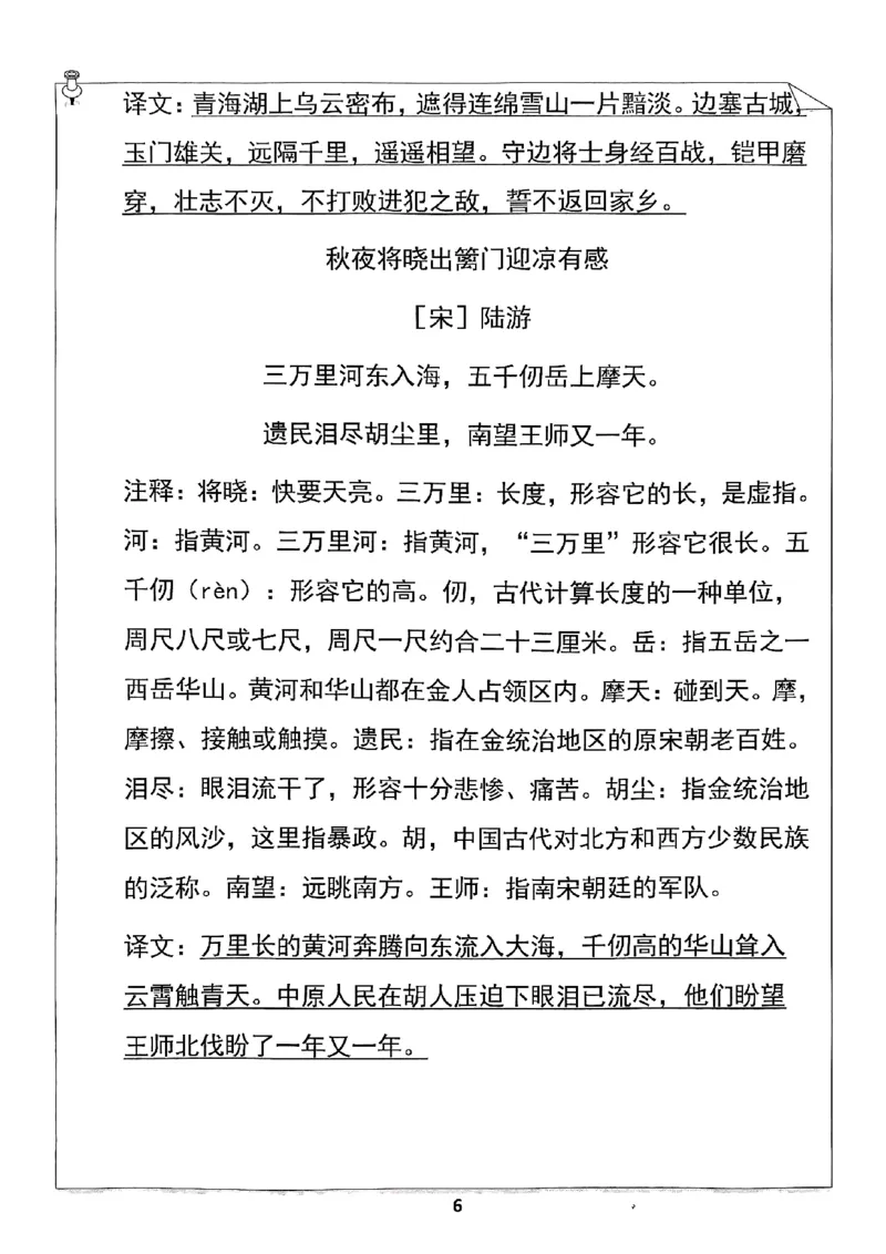 《五年级（下）语文寒假预习必背闯关表_赠送2026小学1-6年级资料合集(按需自取)_五年级_五年级（下）语文寒假预习必背闯关表》第6页预览