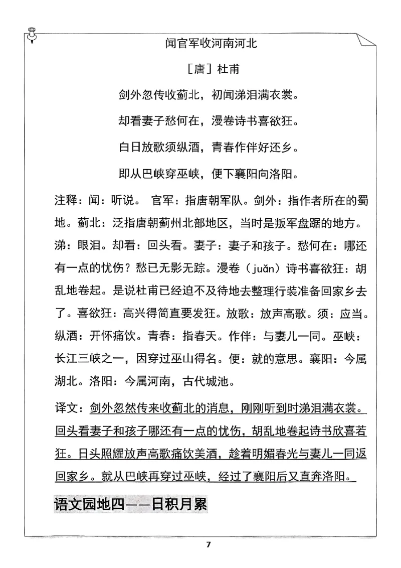 《五年级（下）语文寒假预习必背闯关表_赠送2026小学1-6年级资料合集(按需自取)_五年级_五年级（下）语文寒假预习必背闯关表》第7页预览