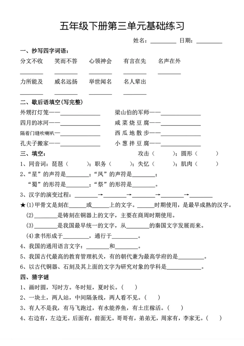 《五年级（下）语文单元基础练习_赠送2026小学1-6年级资料合集(按需自取)_五年级》第3页预览
