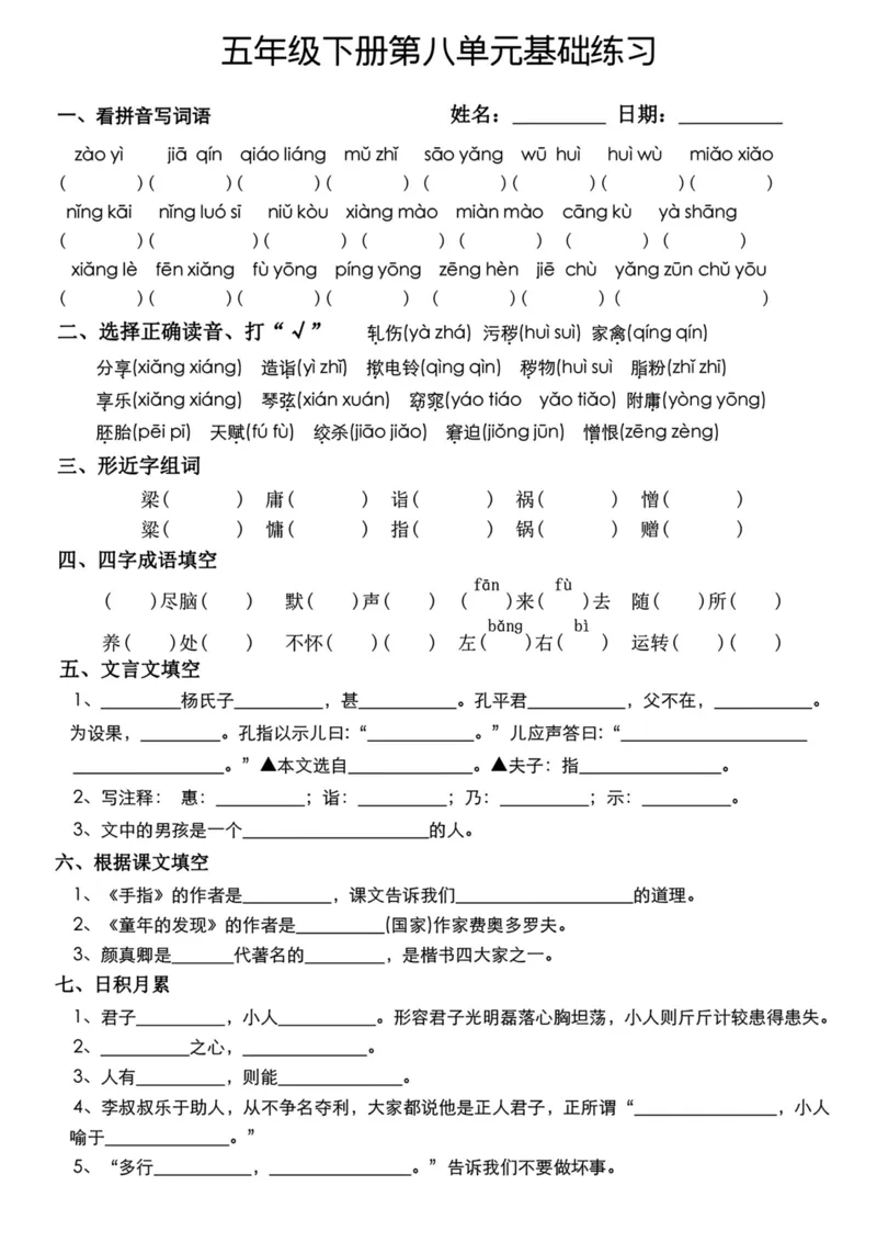 《五年级（下）语文单元基础练习_赠送2026小学1-6年级资料合集(按需自取)_五年级》第8页预览