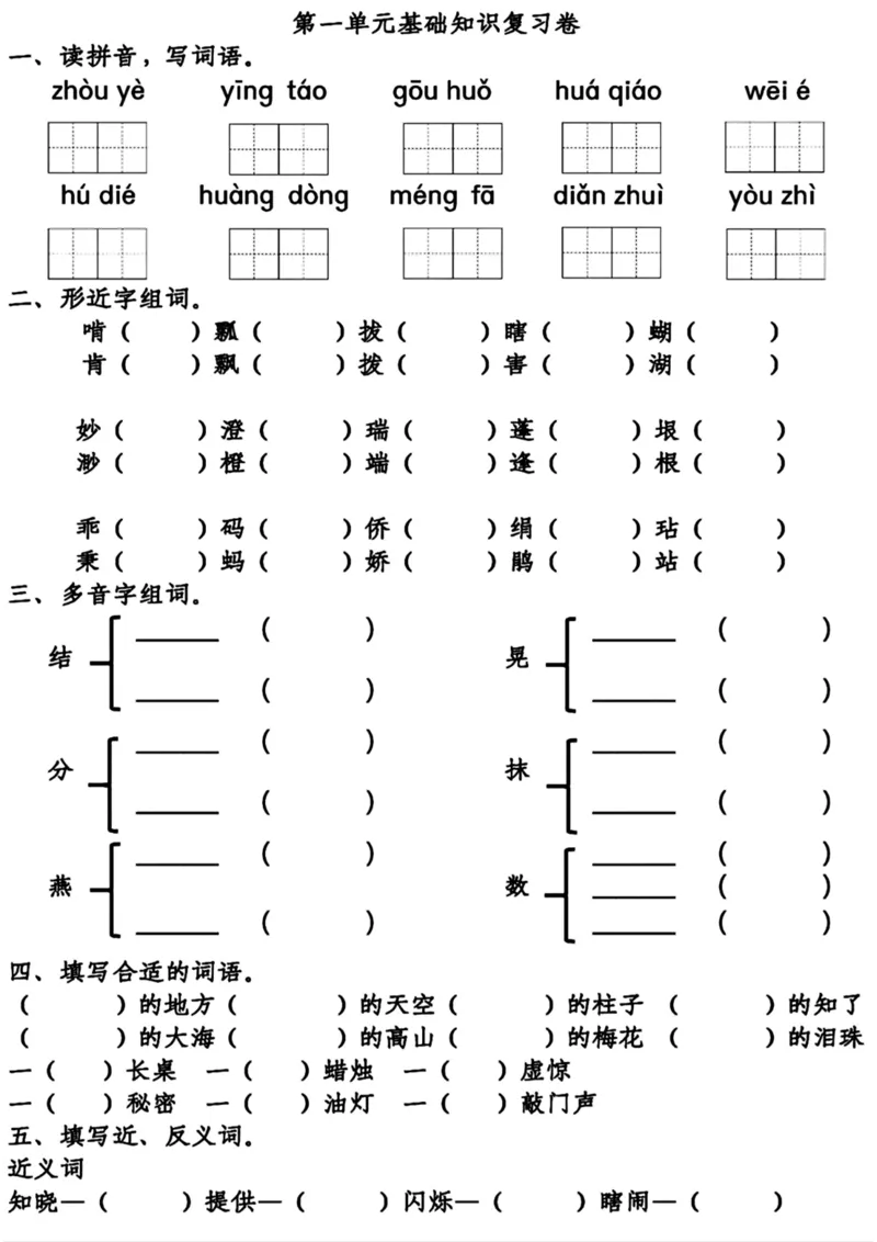 《五年级（下）语文单元基础练习_赠送2026小学1-6年级资料合集(按需自取)_五年级》第9页预览