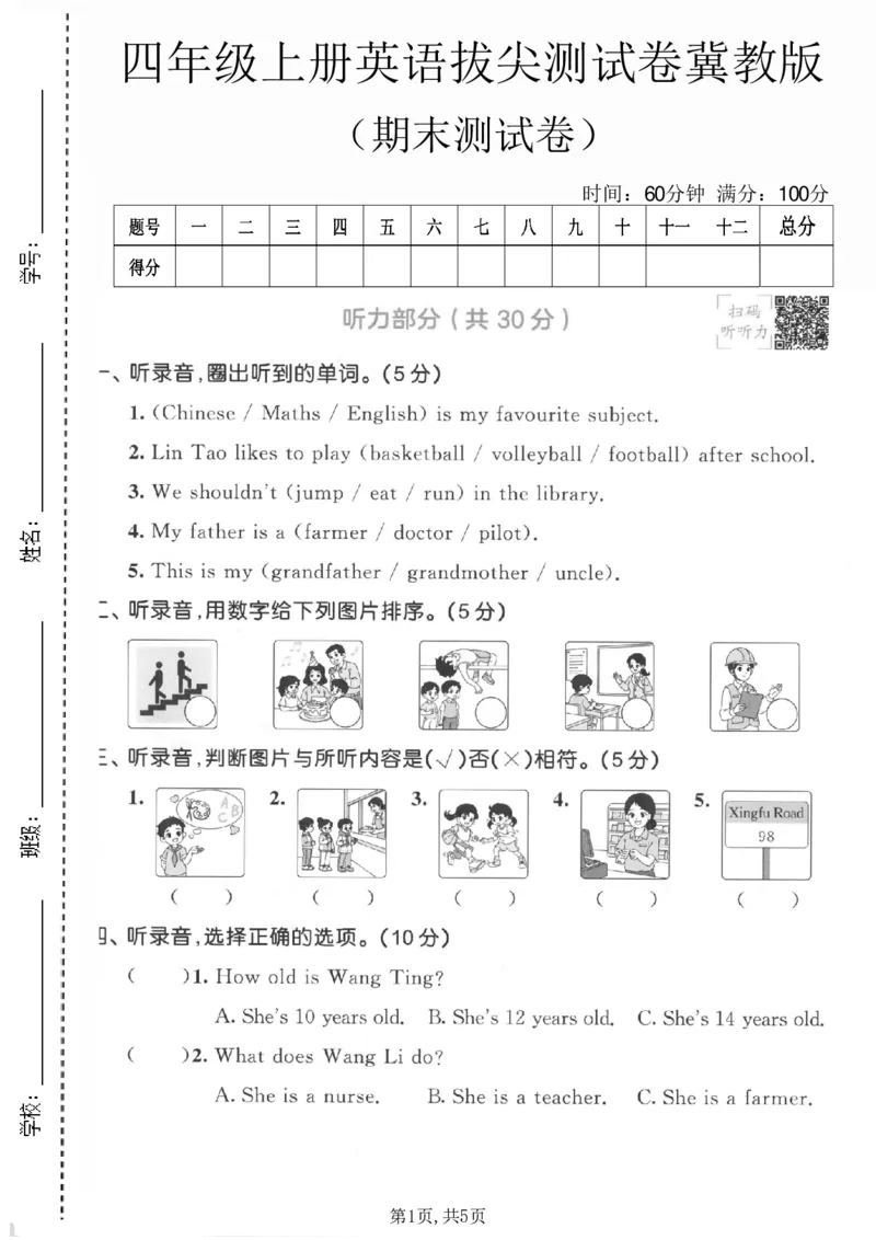 《四年级（上）英语期末拔尖测试卷2《冀教版》_赠送2026小学1-6年级资料合集(按需自取)_四年级_四年级（上）英语期末拔尖测试卷2《冀教版》》第1页预览