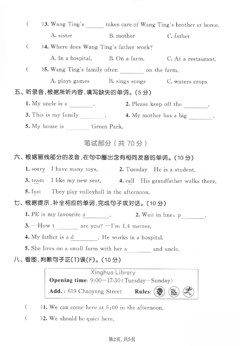 《四年级（上）英语期末拔尖测试卷2《冀教版》_赠送2026小学1-6年级资料合集(按需自取)_四年级_四年级（上）英语期末拔尖测试卷2《冀教版》》第2页预览