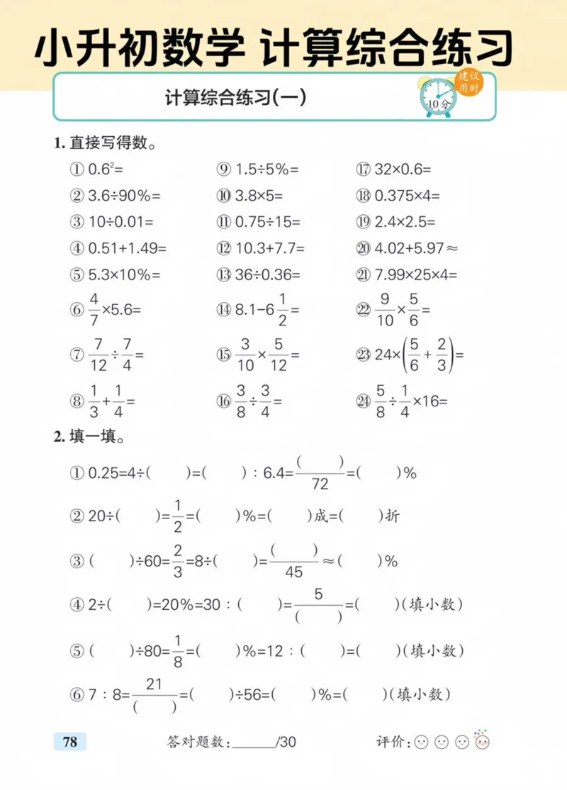 《六年级（下）数学小升初计算综合练习_赠送2026小学1-6年级资料合集(按需自取)_六年级_六年级（下）数学小升初计算综合练习》第1页预览