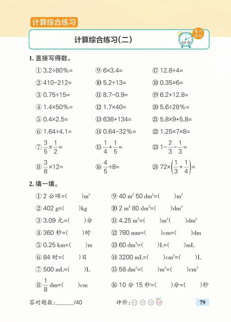 《六年级（下）数学小升初计算综合练习_赠送2026小学1-6年级资料合集(按需自取)_六年级_六年级（下）数学小升初计算综合练习》第2页预览
