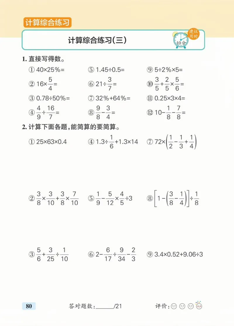 《六年级（下）数学小升初计算综合练习_赠送2026小学1-6年级资料合集(按需自取)_六年级_六年级（下）数学小升初计算综合练习》第3页预览