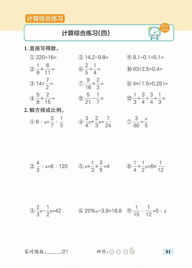 《六年级（下）数学小升初计算综合练习_赠送2026小学1-6年级资料合集(按需自取)_六年级_六年级（下）数学小升初计算综合练习》第4页预览