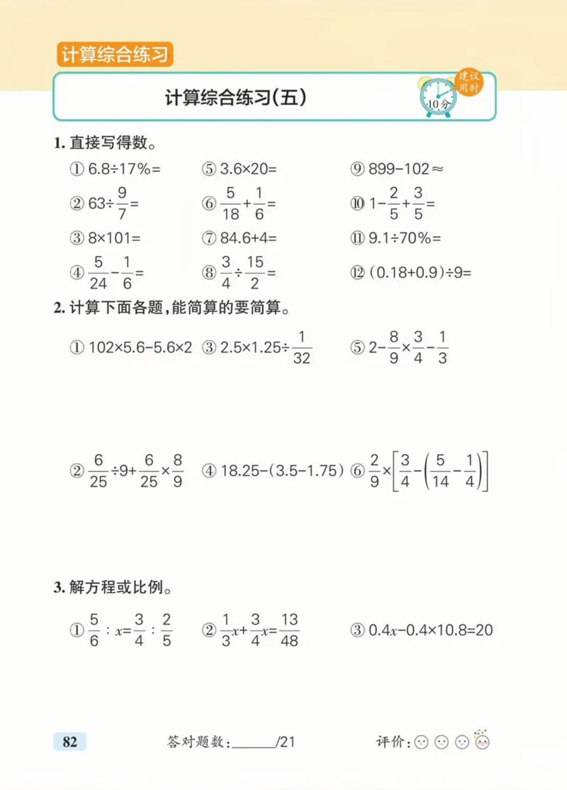 《六年级（下）数学小升初计算综合练习_赠送2026小学1-6年级资料合集(按需自取)_六年级_六年级（下）数学小升初计算综合练习》第5页预览