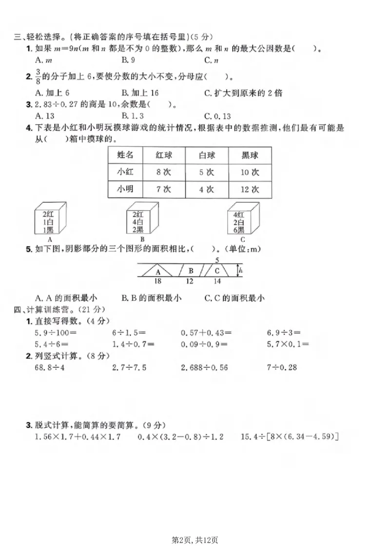 《五年级(上)数学期末拔尖测试卷《北师版》_赠送2026小学1-6年级资料合集(按需自取)_五年级_五年级(上)数学期末拔尖测试卷《北师版》》第2页预览