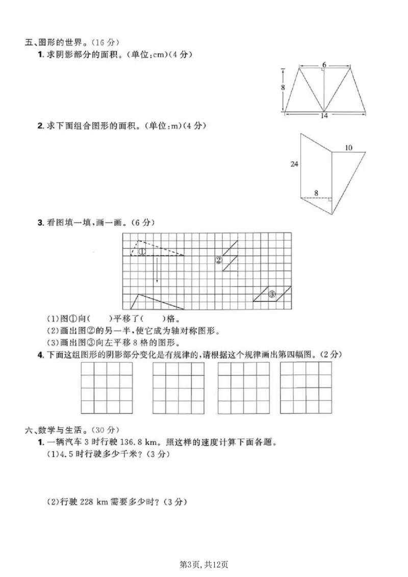 《五年级(上)数学期末拔尖测试卷《北师版》_赠送2026小学1-6年级资料合集(按需自取)_五年级_五年级(上)数学期末拔尖测试卷《北师版》》第3页预览