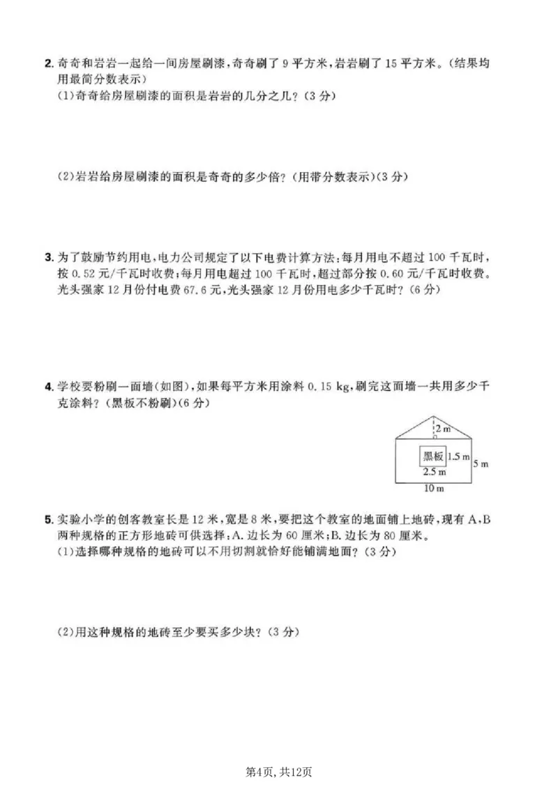 《五年级(上)数学期末拔尖测试卷《北师版》_赠送2026小学1-6年级资料合集(按需自取)_五年级_五年级(上)数学期末拔尖测试卷《北师版》》第4页预览