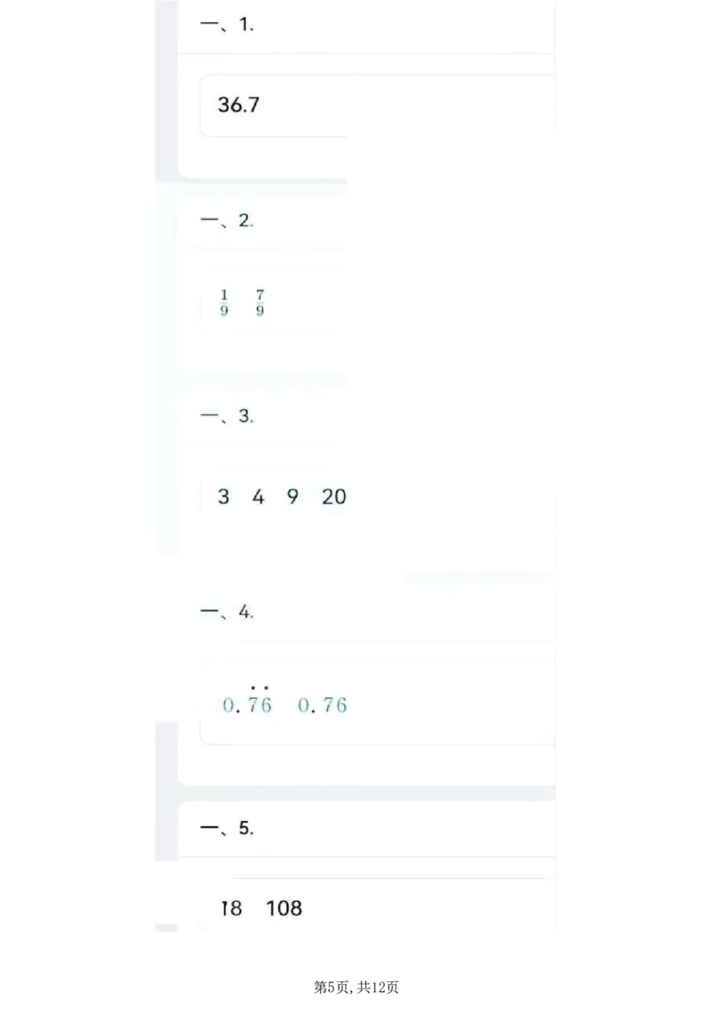 《五年级(上)数学期末拔尖测试卷《北师版》_赠送2026小学1-6年级资料合集(按需自取)_五年级_五年级(上)数学期末拔尖测试卷《北师版》》第5页预览