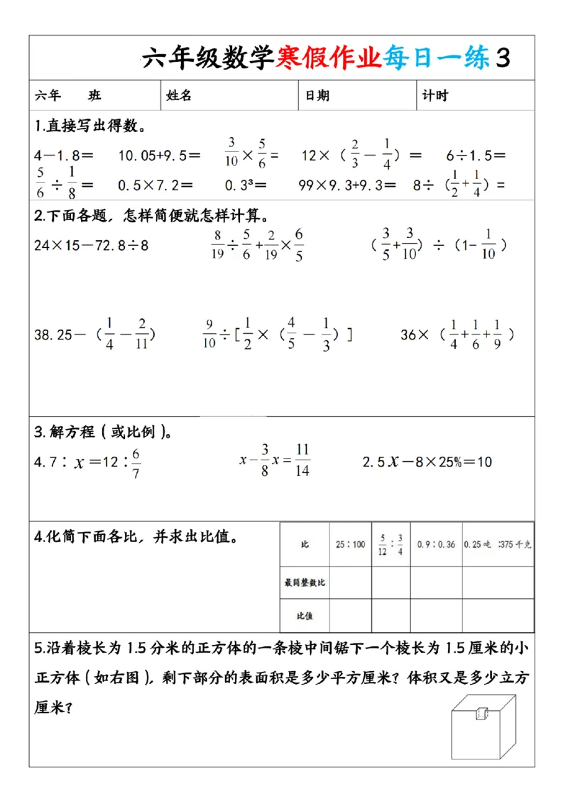 《六年级（上）数学寒假作业每日一练1_赠送2026小学1-6年级资料合集(按需自取)_六年级_六年级（上）数学寒假作业每日一练1》第3页预览