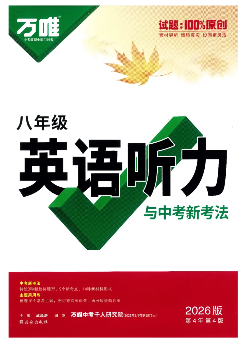 《八英听力_2026初中英语听力材料和题型方法》第1页预览
