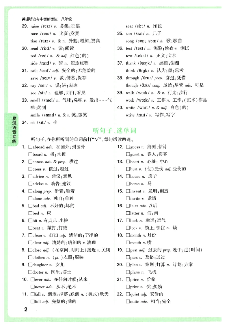 《八英听力_2026初中英语听力材料和题型方法》第10页预览