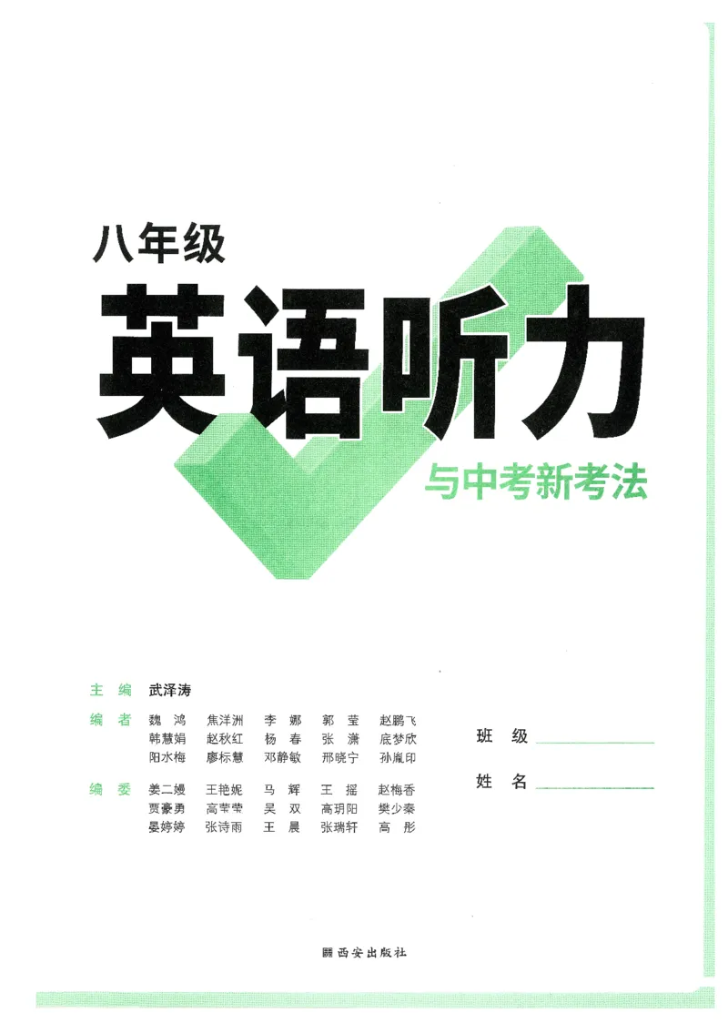《八英听力_2026初中英语听力材料和题型方法》第2页预览
