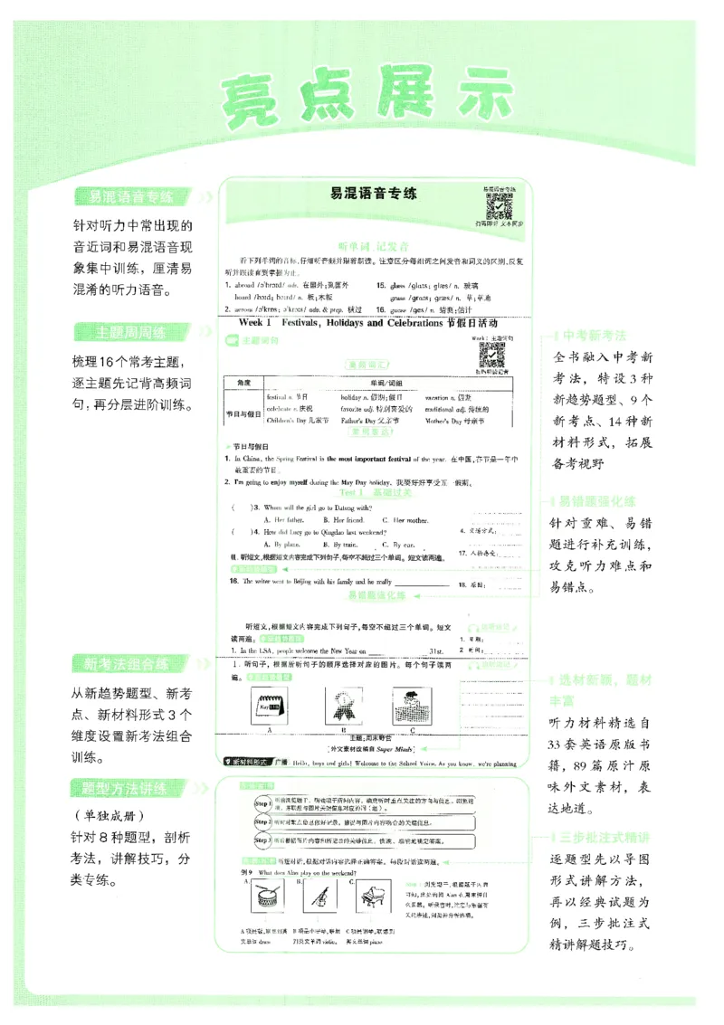 《八英听力_2026初中英语听力材料和题型方法》第4页预览