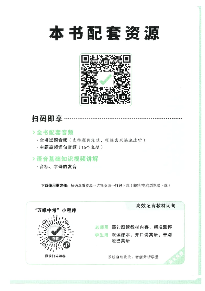 《八英听力_2026初中英语听力材料和题型方法》第5页预览